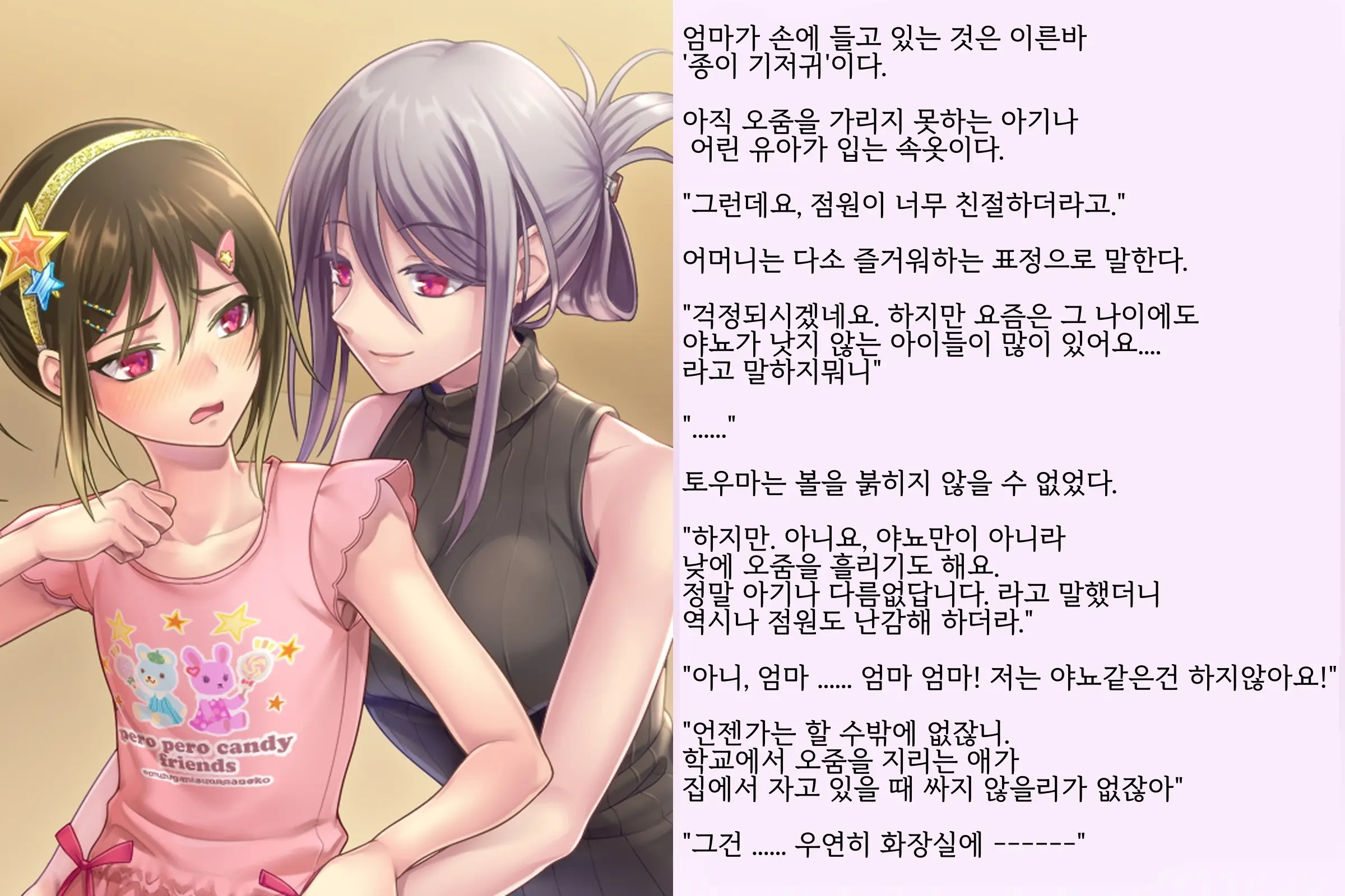 Kyousei Taikou Furyou Shounen | 강제퇴행불량소년